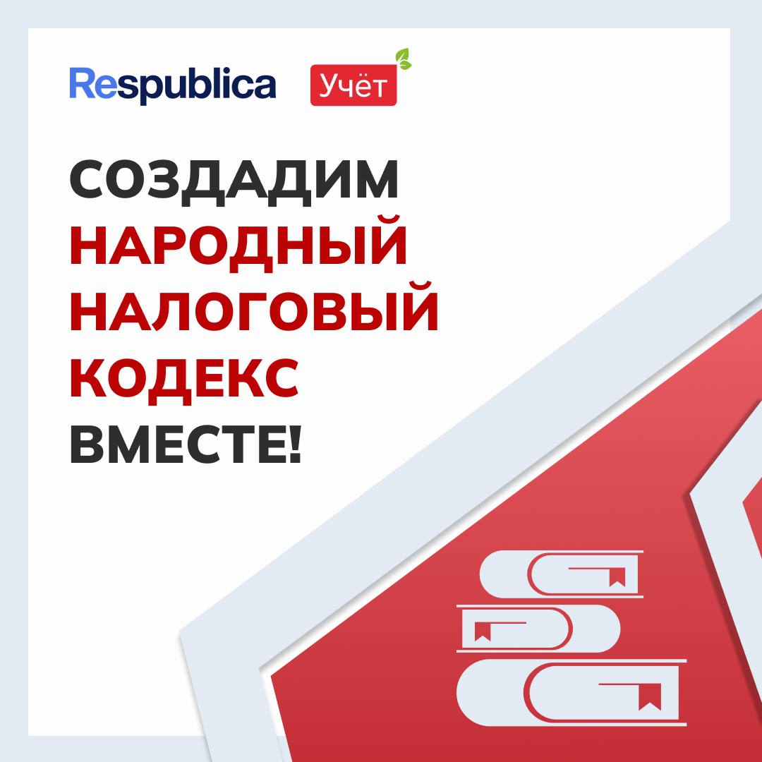 Учет.kz - бухгалтерский и налоговый учет в Казахстане